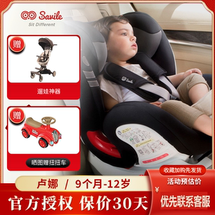 Savile猫头鹰卢娜儿童安全座椅9个月-12岁汽车用婴儿宝宝车载接口