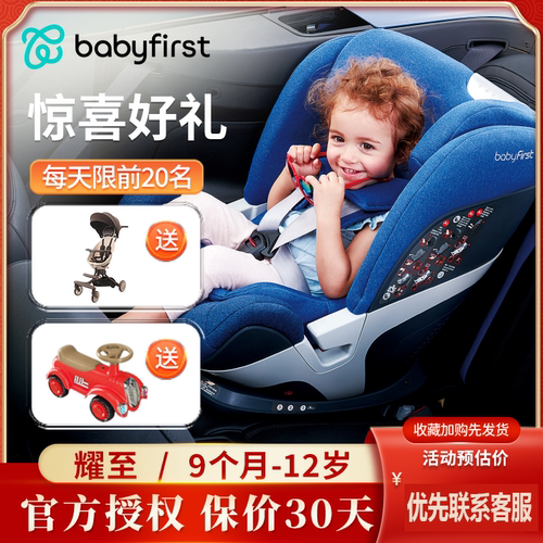 宝贝第一耀至儿童安全座椅汽车用