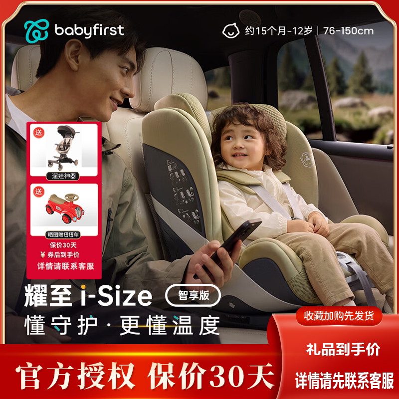宝贝第一耀至智能冷暖汽车安全座椅汽车车载15个月-12岁通风座椅