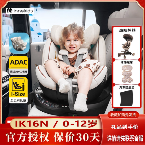 innokids智能通风儿童安全座椅0-12岁360度旋转婴儿车载isize认证