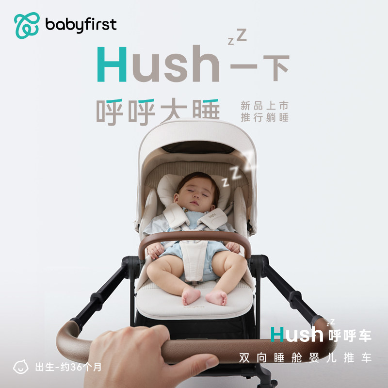 babyfirst宝贝第一婴儿推车双向睡舱可折叠新生儿-36个月宝宝推车