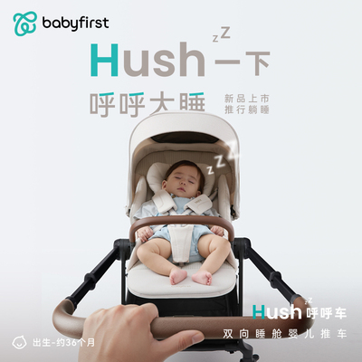 babyfirst宝贝第一婴儿推车双向睡舱可折叠新生儿-36个月宝宝推车