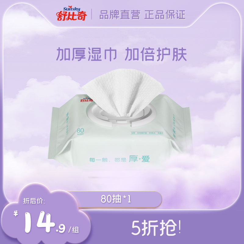Shu Biqi baby Wet wipes Love Dedicated baby Newborn family Benefits tissue 80 Draw Bulk Discountin the Diapers/Care/Feeding/Push lathe , Wipes  category - from Buy2taobao.com to provide professional Taobao agent buy service