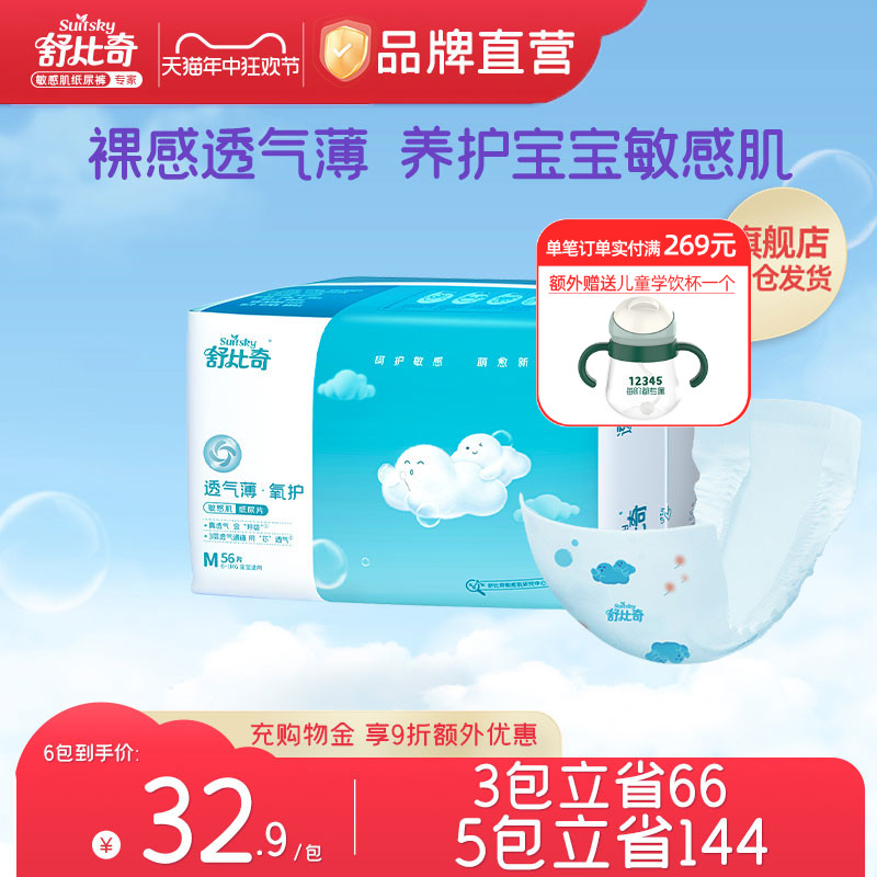 舒比奇透气薄纸尿片S/M/L/XL码婴儿超薄尿不湿无腰贴干爽尿片