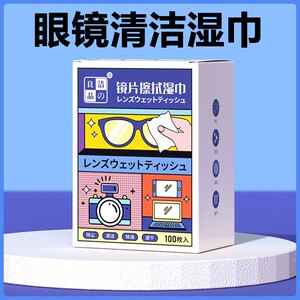擦眼镜湿巾纸一次性擦镜纸专业清洁布便携式擦拭手机电脑屏幕神器