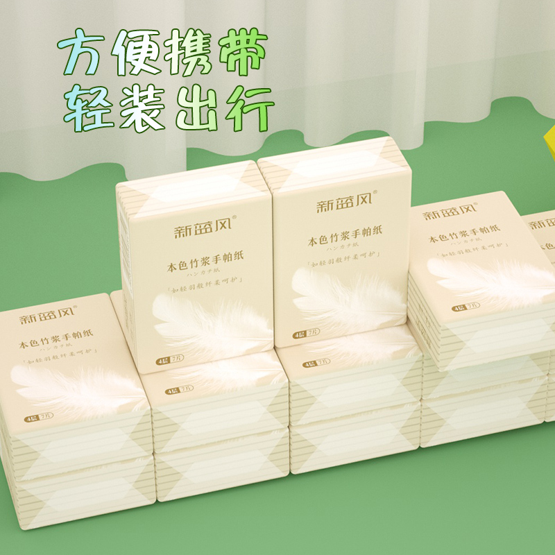 新蓝风100包小包随身装手帕纸