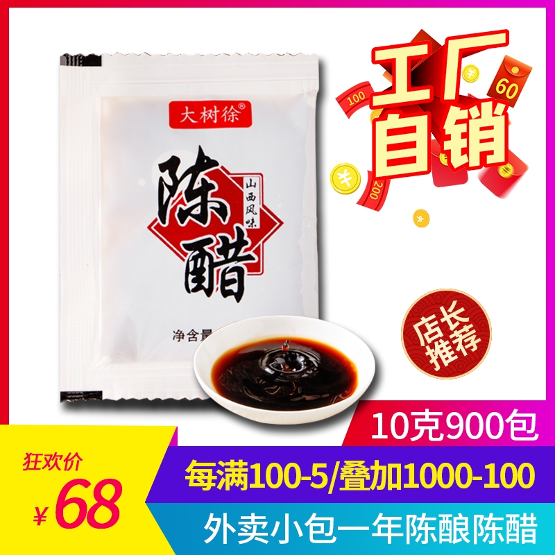 山西老陳醋餐館打包用餃子小包醋外賣小醋包袋裝調味涼拌10g900包在類目 糧油米麪/南北乾貨/調味品, 調味品/果醬/沙拉, 日常調味品, 醋製品中 - 來自Buy2taobao.com提供專業的淘寶代購服務