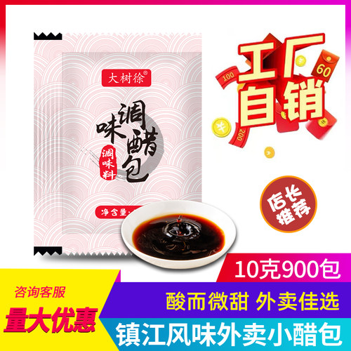 外卖镇江风味调料小袋包装