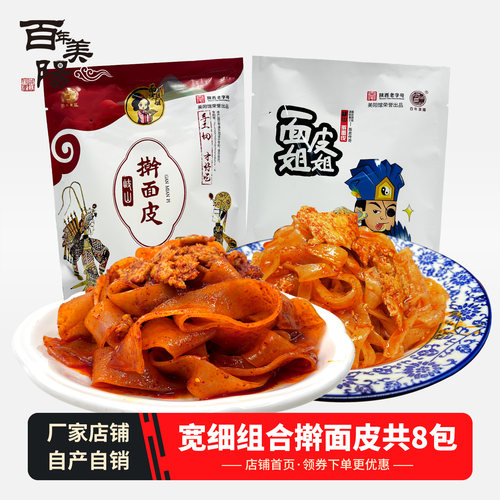 百年美阳岐山宽细组合擀面皮8包