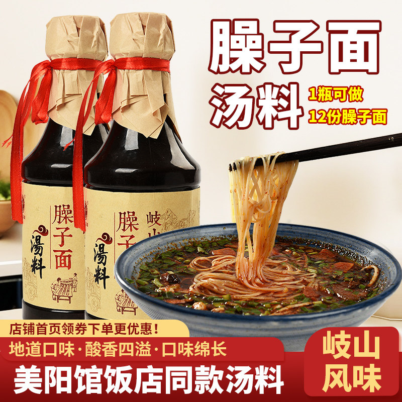 百年美阳 岐山臊子面调料包500ml陕西宝鸡面条浇头酸汤哨子面汤料