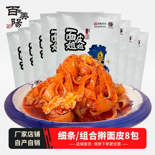 百年美阳岐山酸辣味细条擀面皮陕西小吃凉皮宝鸡特产真空袋装 速食