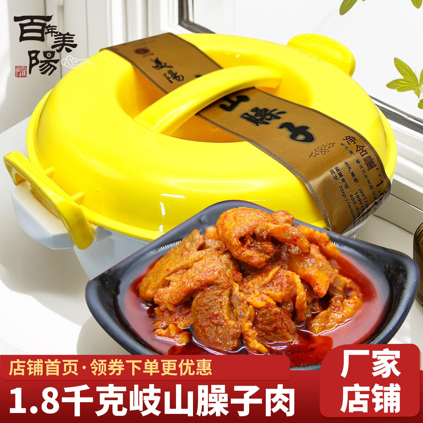 百年美阳岐山臊子肉礼盒装1.8kg 陕西特产宝鸡名吃臊子面哨子肉
