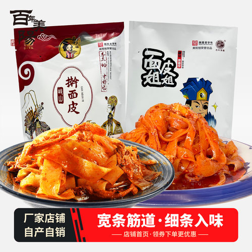 百年美阳岐山擀面皮陕西特产速食
