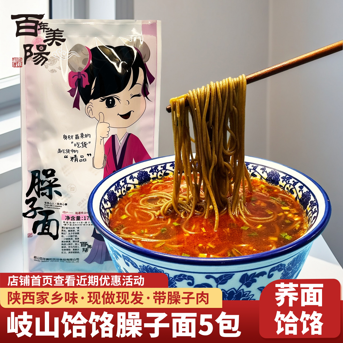 陕西岐山荞面饸饹臊子面