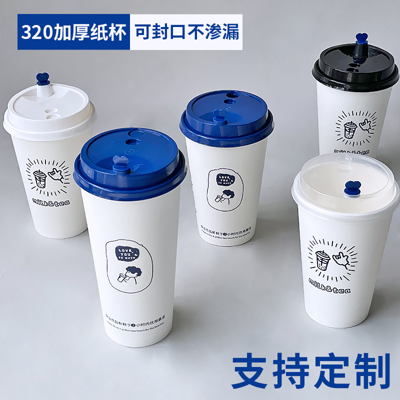 一次性奶茶杯子加厚带盖网红商用双淋膜咖啡杯500ml纸杯定制logo