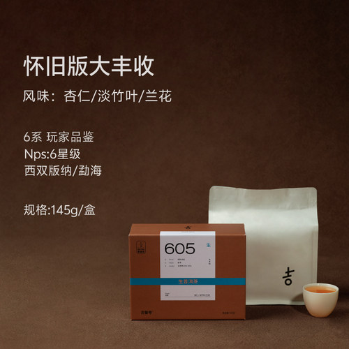 【怀旧版605大丰收】云南勐海古树普洱茶生茶茶叶散茶礼盒