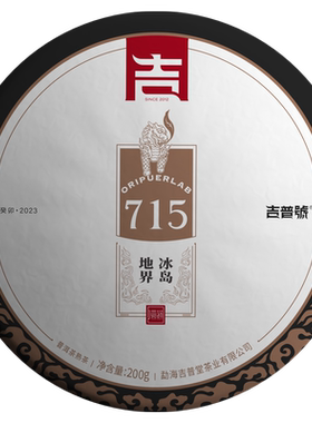 【冰岛地界 熟茶饼】冰岛古树纯料715|2026年吉普号普洱茶叶200g