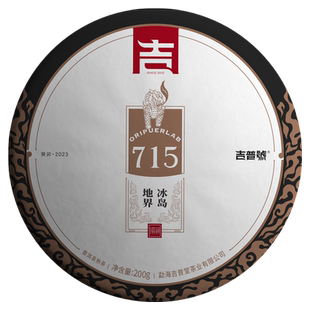 【冰岛地界 熟茶饼】冰岛古树纯料715|2026年吉普号普洱茶叶200g