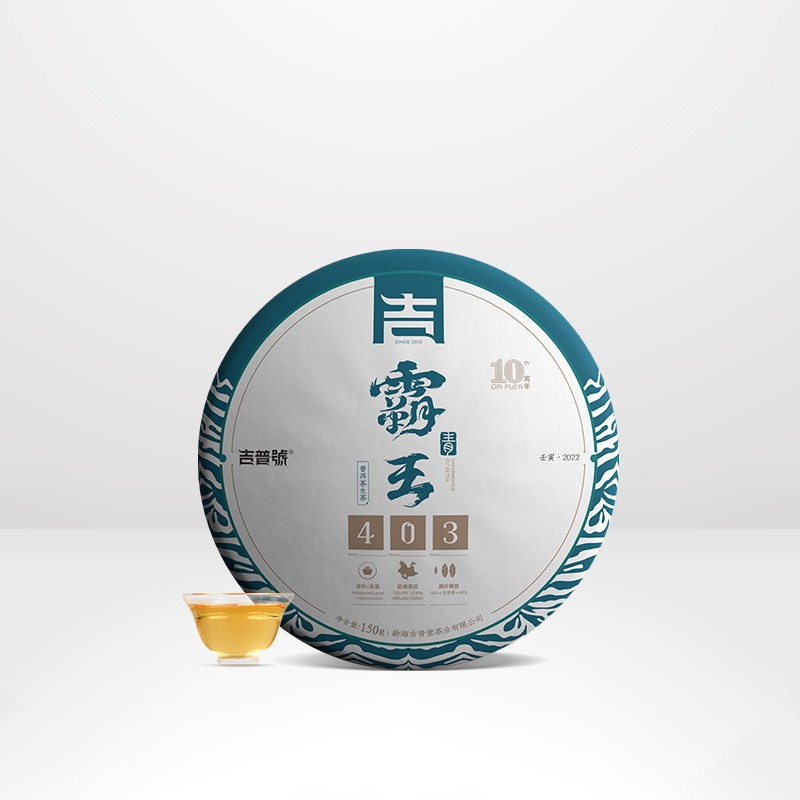 吉普号霸王青饼布朗古树普洱茶