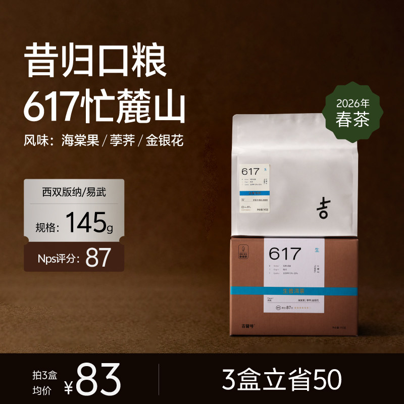 【617忙麓山大黑条】昔归忙麓山大黑条普洱茶生茶散茶茶叶口粮茶