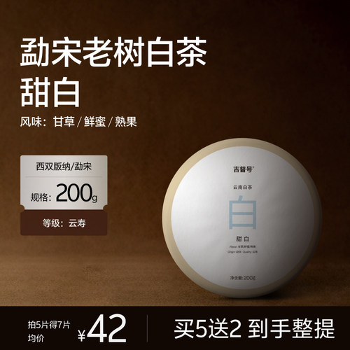 云寿紧压饼茶|200g|云南老树白茶