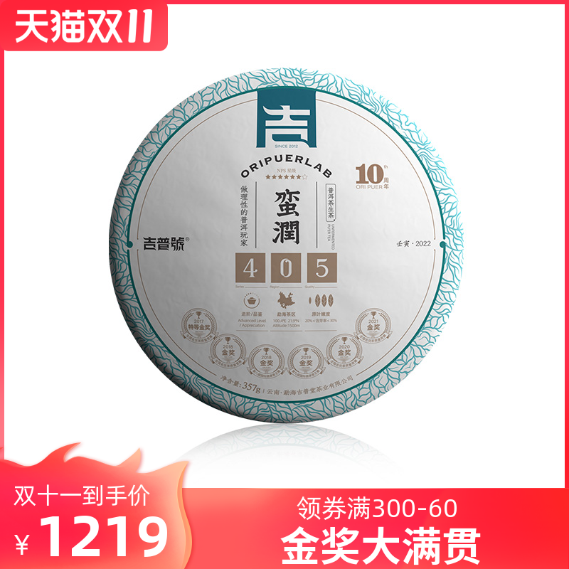 吉普号普洱茶2022年春茶405蛮润九金奖生普洱茶饼七子饼古树茶叶