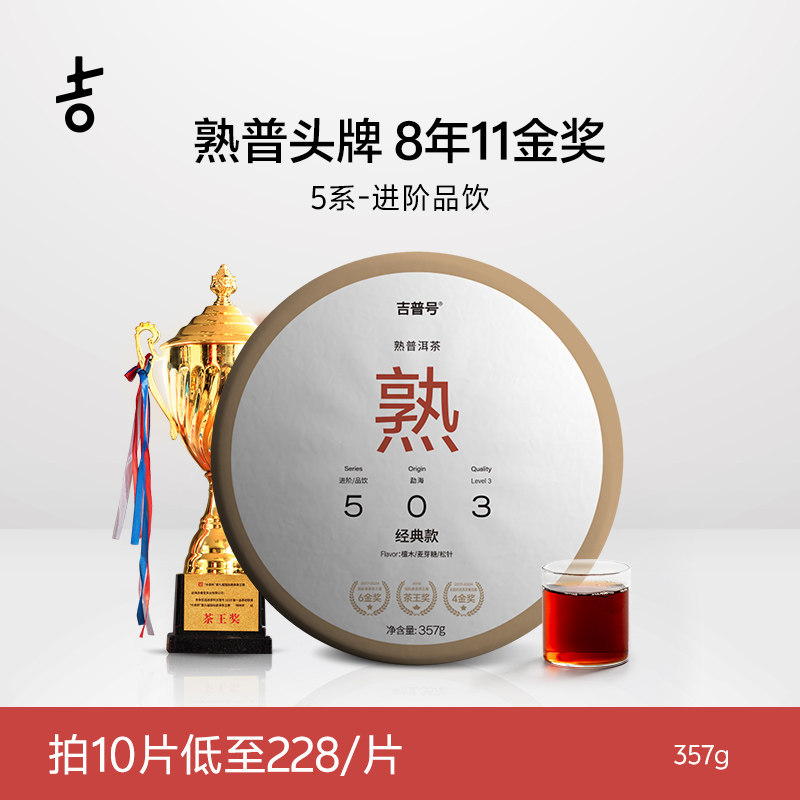 【熟普头牌503】11金奖云南勐海临沧易武古树普洱茶熟茶叶七子饼,茶,普洱,淘宝优惠券,粉丝福利购,淘宝优惠卷