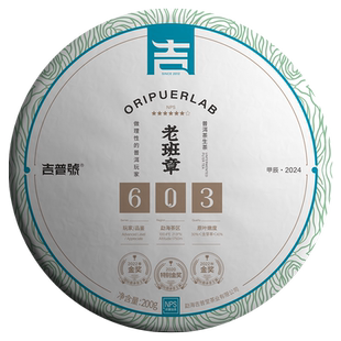 吉普号2025春茶现货603老班章正寨云南普洱茶生茶茶叶生普饼茶