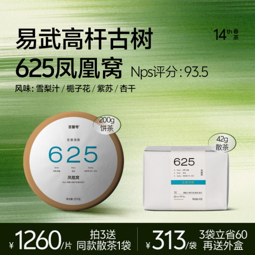 2026年春茶现货625凤凰窝