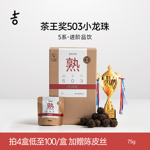 11金奖503古树普洱茶熟茶香甜熟普小龙珠茶叶礼盒送长辈吉普号