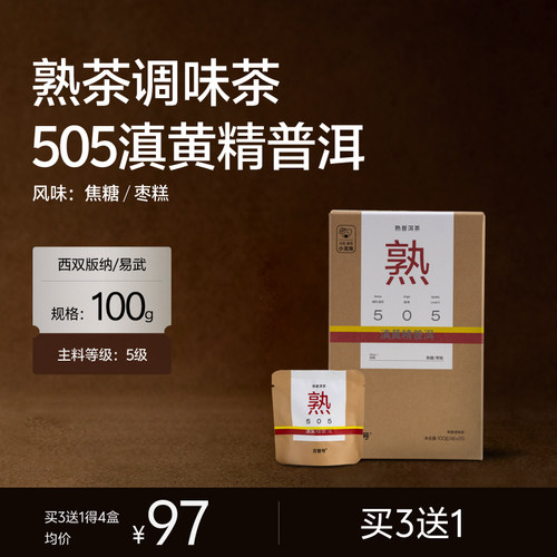 5年滇黄精+5年古树普洱