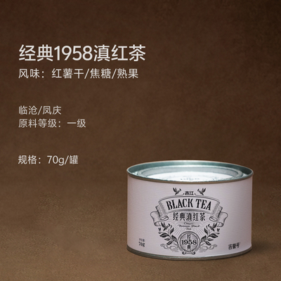 【买一送一】经典松针1958凤庆大叶种滇红茶一级浓香型红茶茶叶