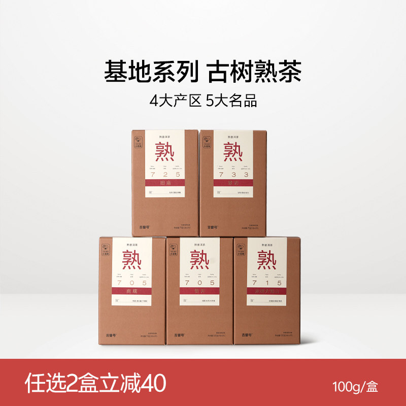 吉普号2025年基地系列古树普洱茶熟普迷你小沱茶小龙珠茶叶礼盒装,茶,普洱,淘宝优惠券,粉丝福利购,淘宝优惠卷
