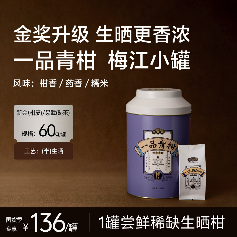 【梅江小青柑】吉普号2025版广东新会小青柑生晒柑普茶陈皮普洱茶 - 实物图