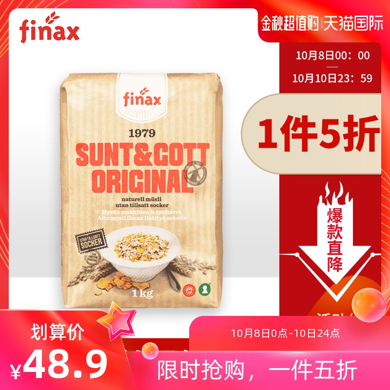 瑞典finax原味麦片混合谷物低卡无糖营养早餐免煮速食燕麦片1kg