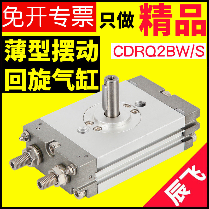 氣動薄型擺動旋轉氣缸CDRQ2BW/S10-90-15-20-180-30-270角度可調在類目 五金/工具, 氣動工具, 氣動元件中 - 來自Buy2taobao.com提供專業的淘寶代購服務
