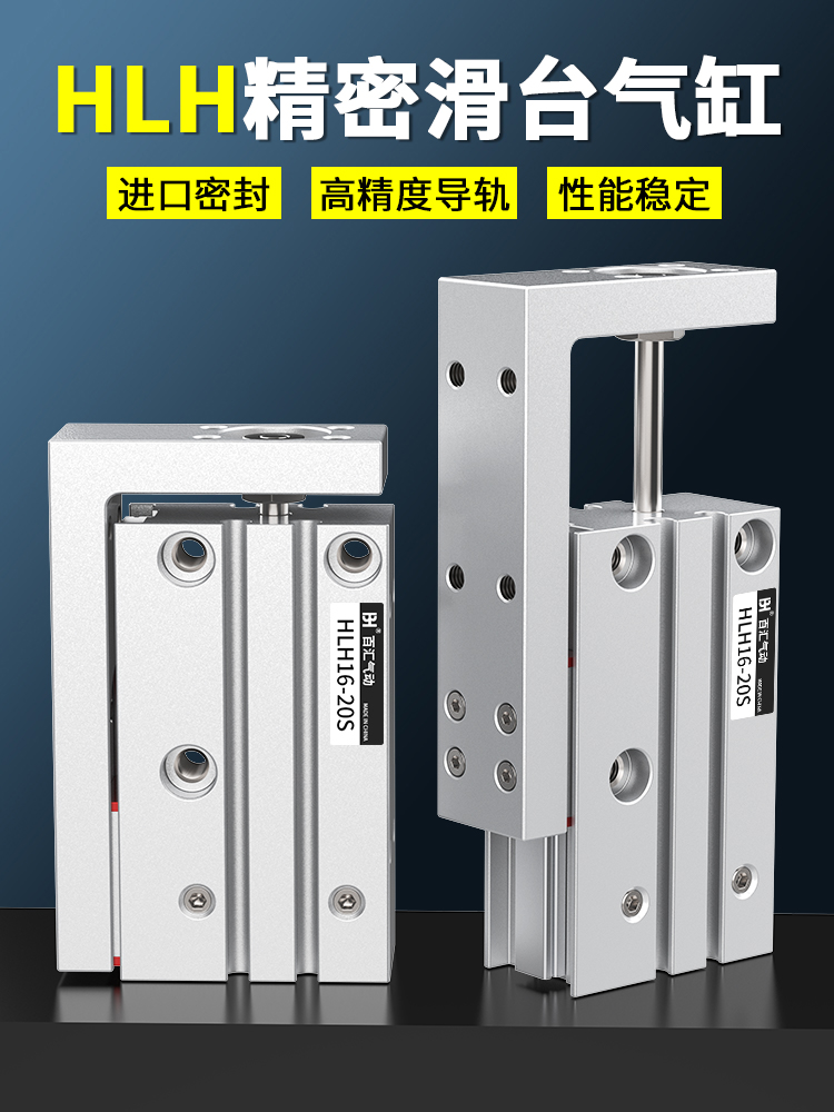 HLH滑台导轨气缸精密侧轨气动气缸HLH6/10/16/20-5*15X25