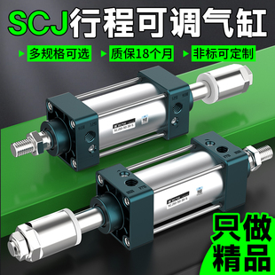 气动行程可调大推力小型气缸SCJ32/40/50/63/100/125-25*75*150-S