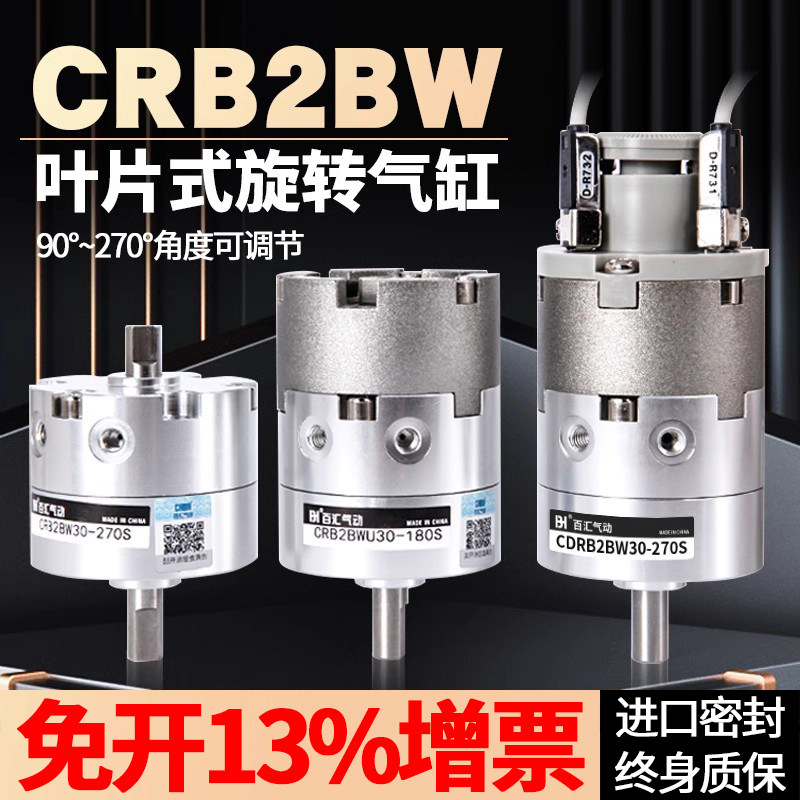 叶片式旋转气缸CRB2BWU工业用铝质气缸 可90度至270度旋转附磁性