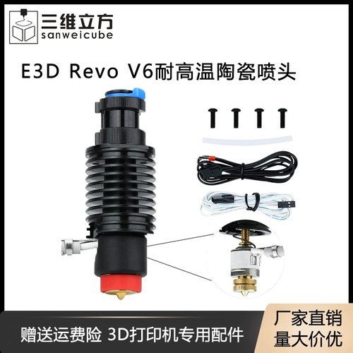 RevoV6耐高温陶瓷热端