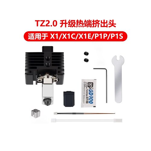 拓竹3D打印配件X1/P1系列热端