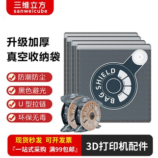 适用于3D打印耗材真空防潮加厚加密密封袋PLA PETG尼龙碳纤防尘袋