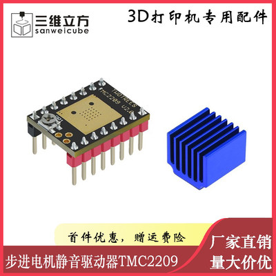 3D打印机 42步进电机静音打印驱动器TMC2209/2208/2225 256细分