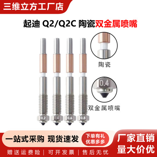 Q2/Q2C陶瓷一体双金属喷嘴