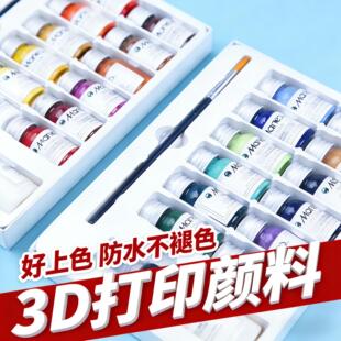 3d打印机模型上色纺织颜料PLA ABS PETG颜料DIY手办高达上色工具