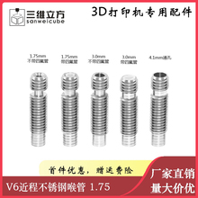 3D打印机配件 V6近程不锈钢喉管 1.75/3.0 M6螺纹 内置铁氟龙管