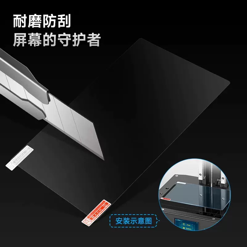 3D打印机配件光固化防刮花膜