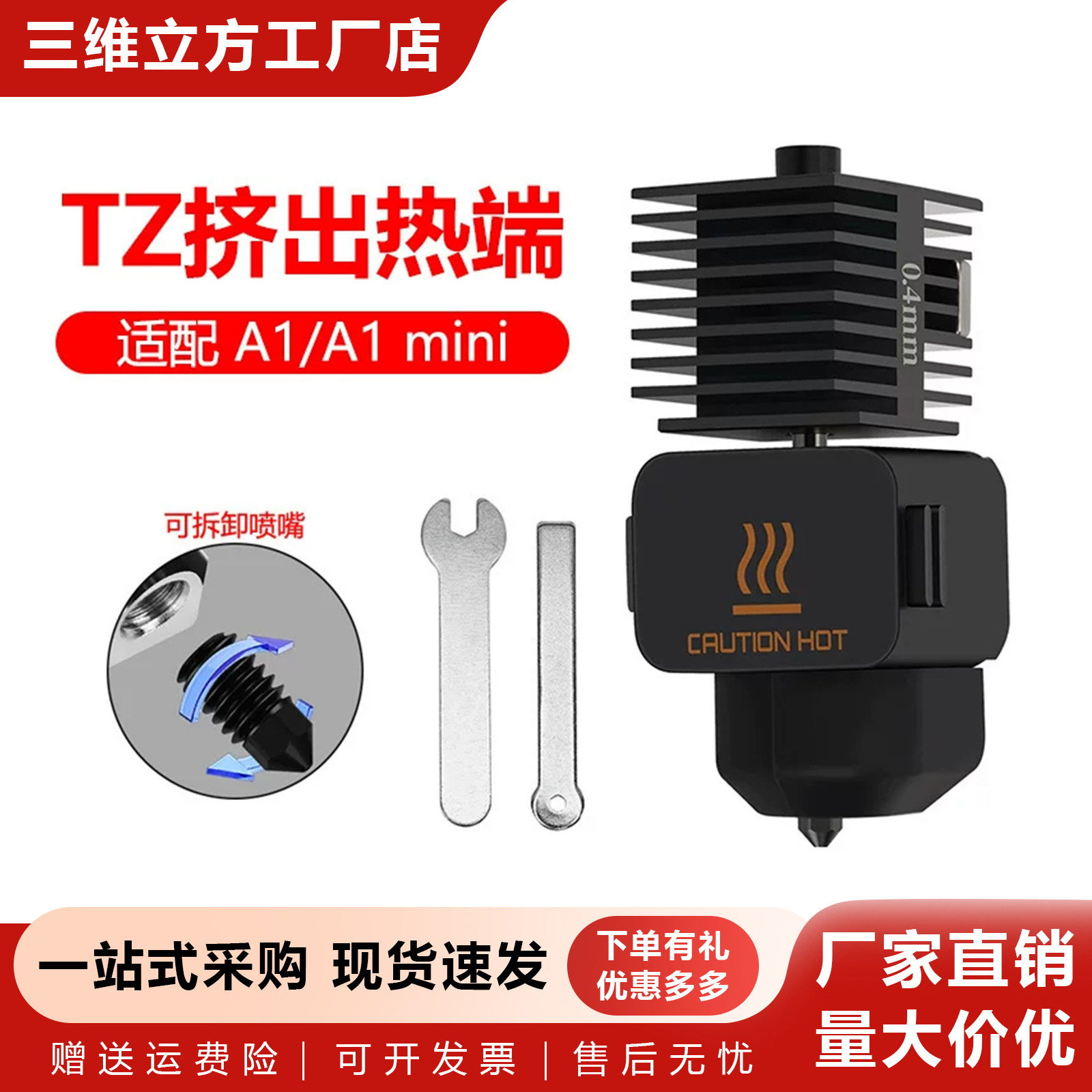 拓TZ竹A1/A1mini P2S H2D硬化钢喷嘴打印头热端3D打印机配件图片