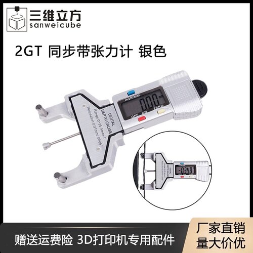 2GT同步带张力计Voron皮带测量