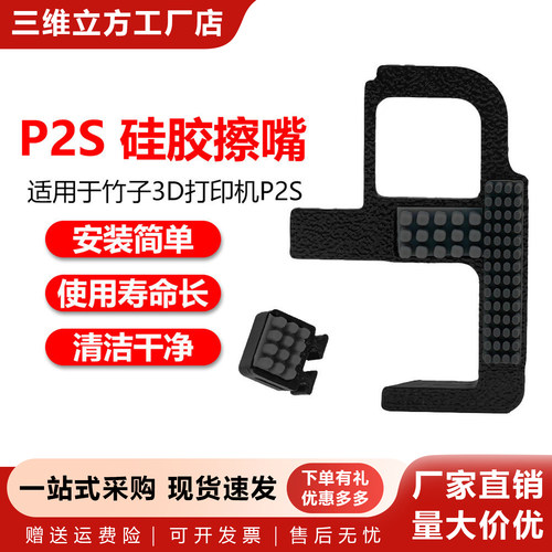 适用拓TZ竹P2S擦嘴喷嘴
